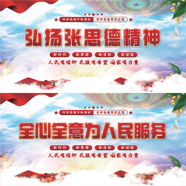 张思德精神党建展板系列