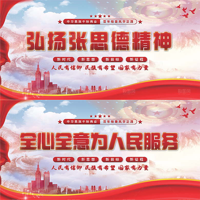 张思德精神党建展板