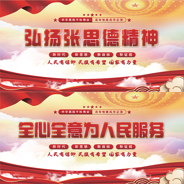 张思德精神党建展板