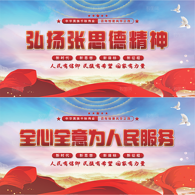 张思德精神党建展板
