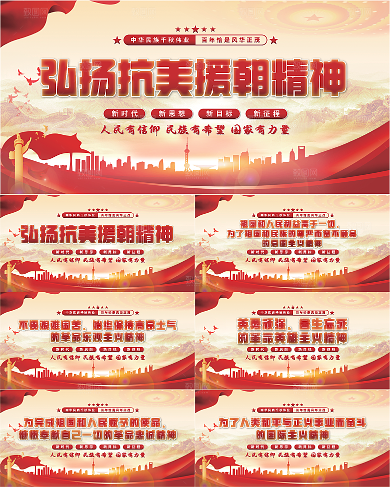 抗美援朝精神展板系列