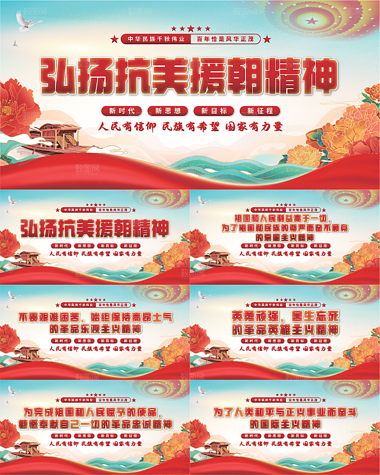 抗美援朝精神展板系列