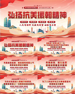 抗美援朝精神展板系列