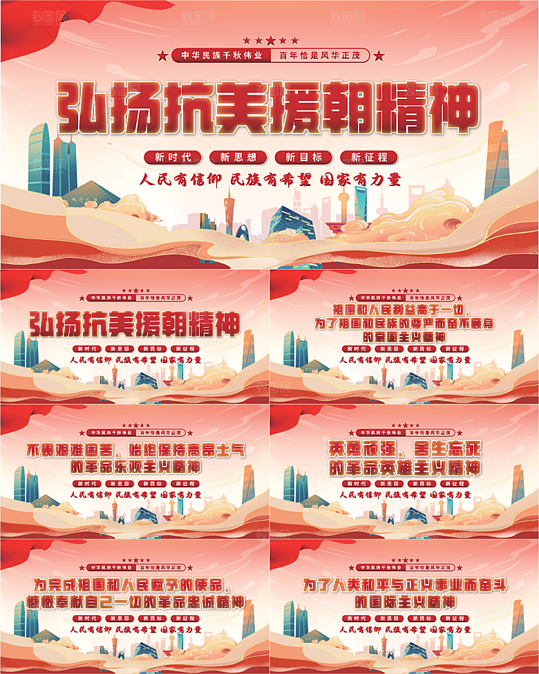 抗美援朝精神展板系列