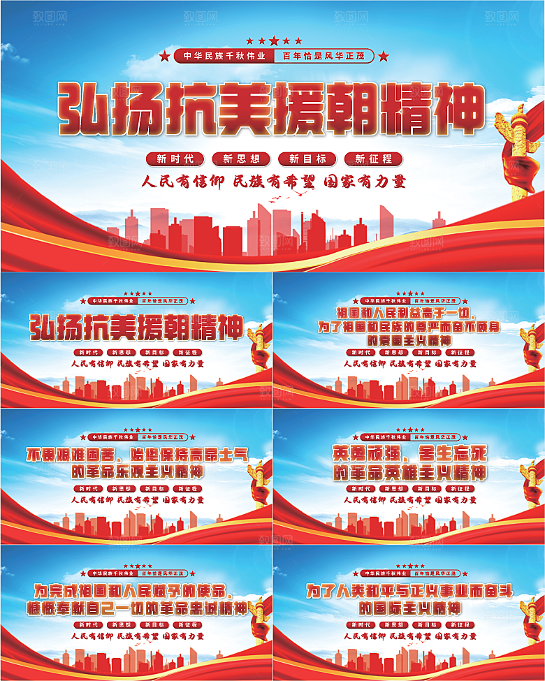 抗美援朝精神展板系列