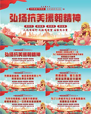 抗美援朝精神展板