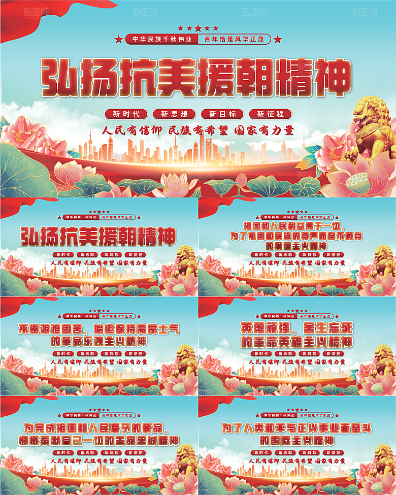 抗美援朝精神展板