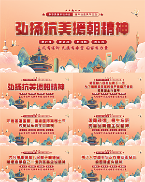 抗美援朝精神展板