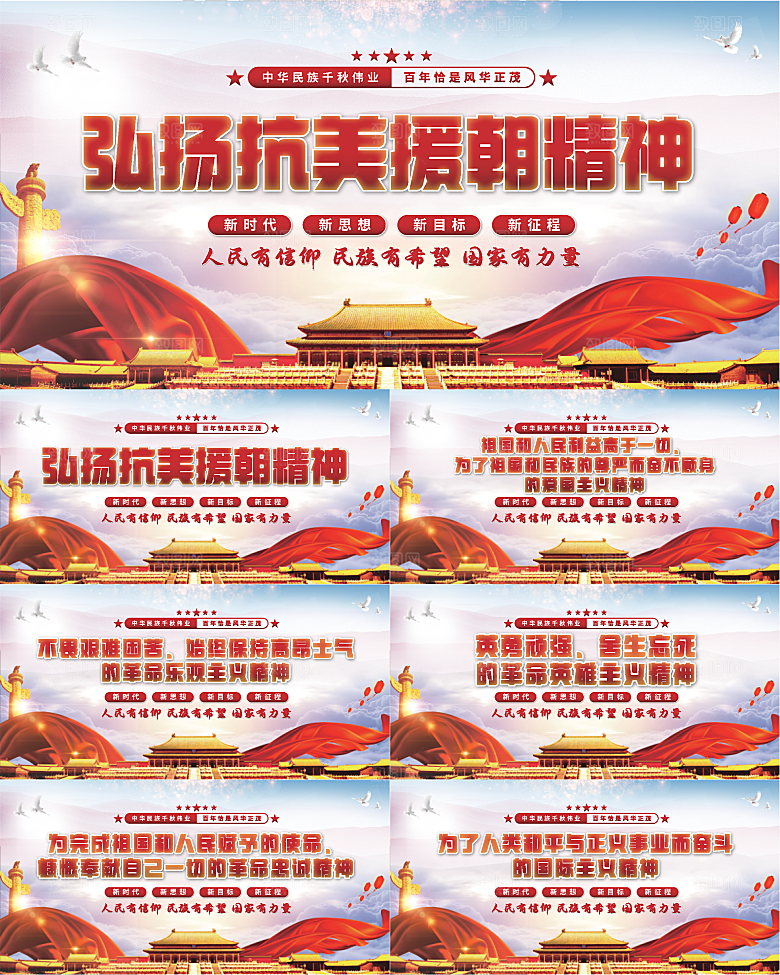 抗美援朝精神展板系列
