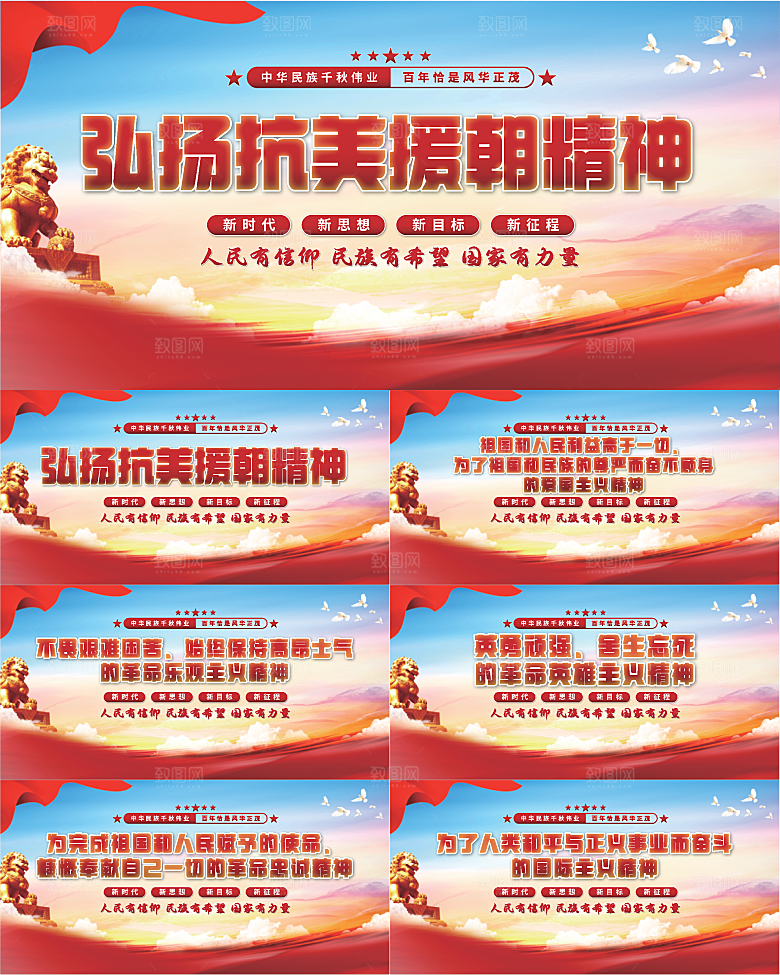 抗美援朝精神展板系列