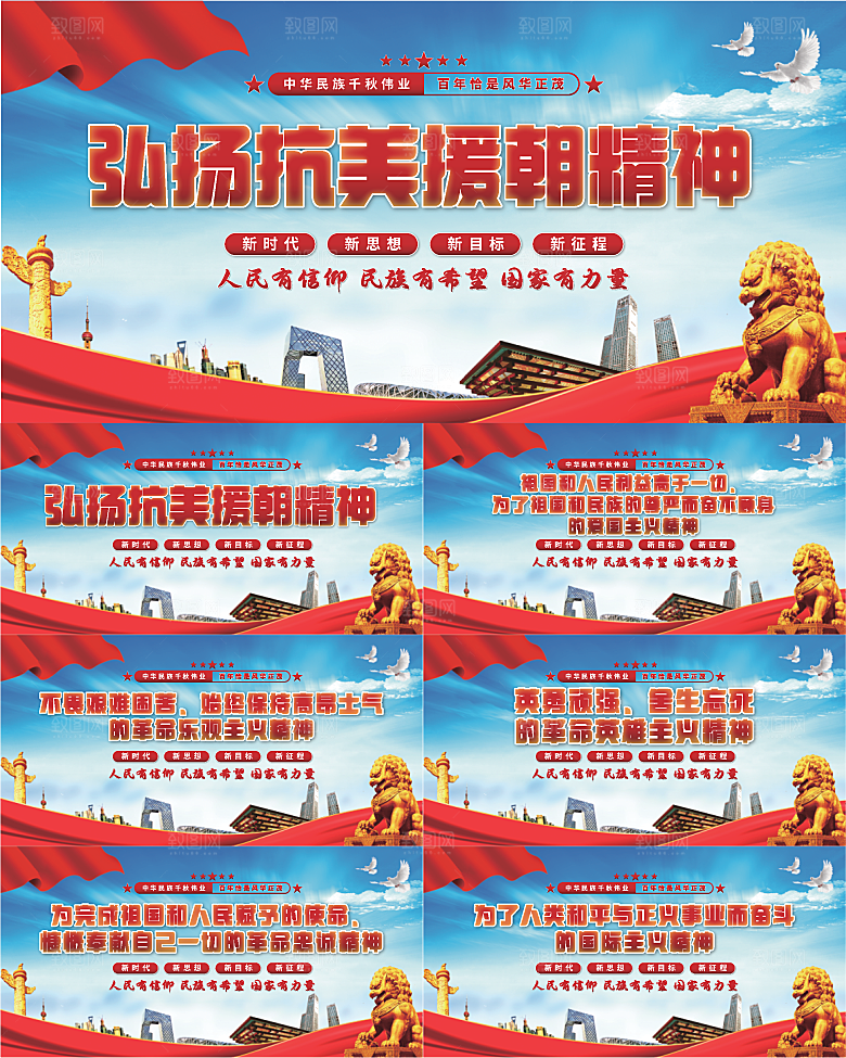 抗美援朝精神展板系列