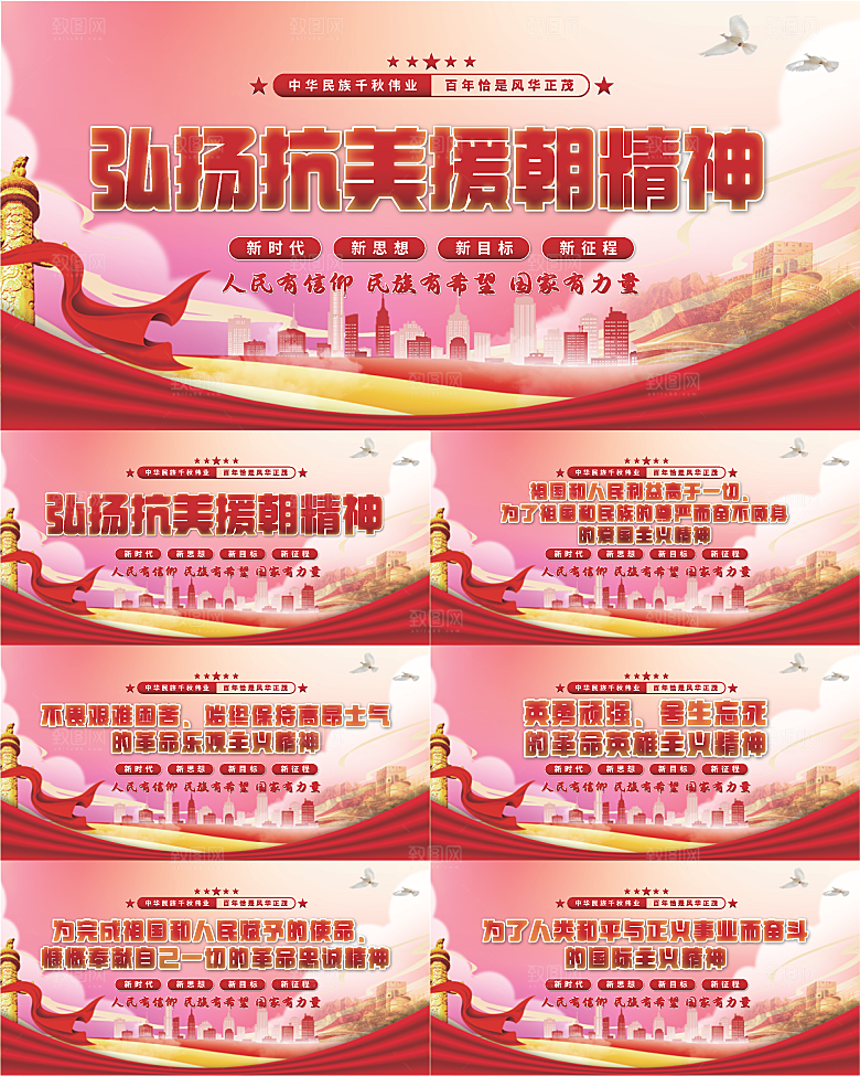 抗美援朝精神展板系列