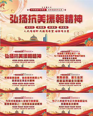 抗美援朝精神展板系列