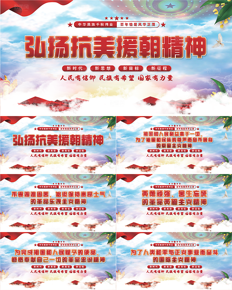 抗美援朝精神展板系列