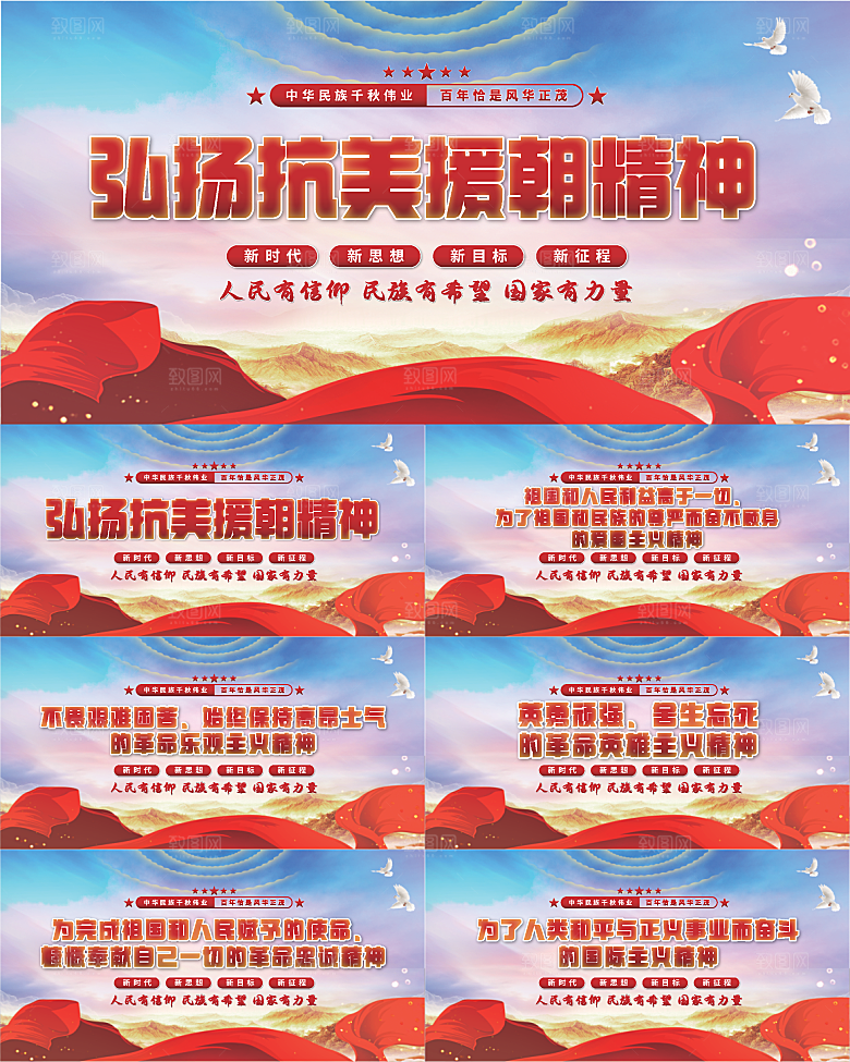 抗美援朝精神展板
