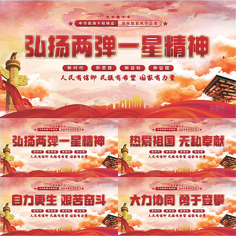 两弹一星精神展板