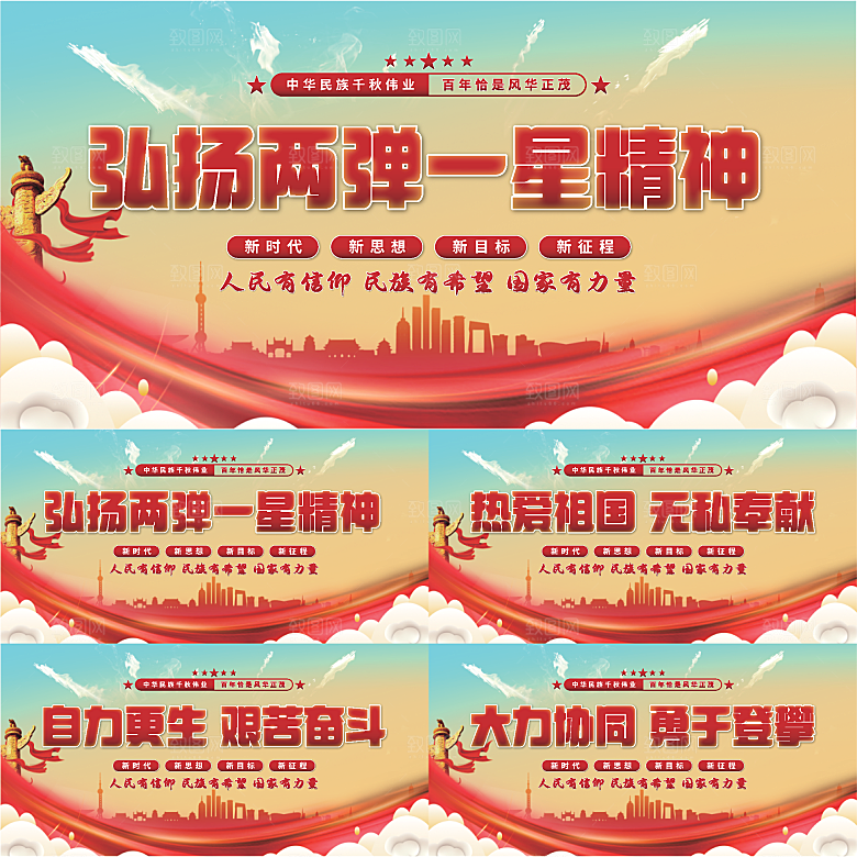 两弹一星精神展板
