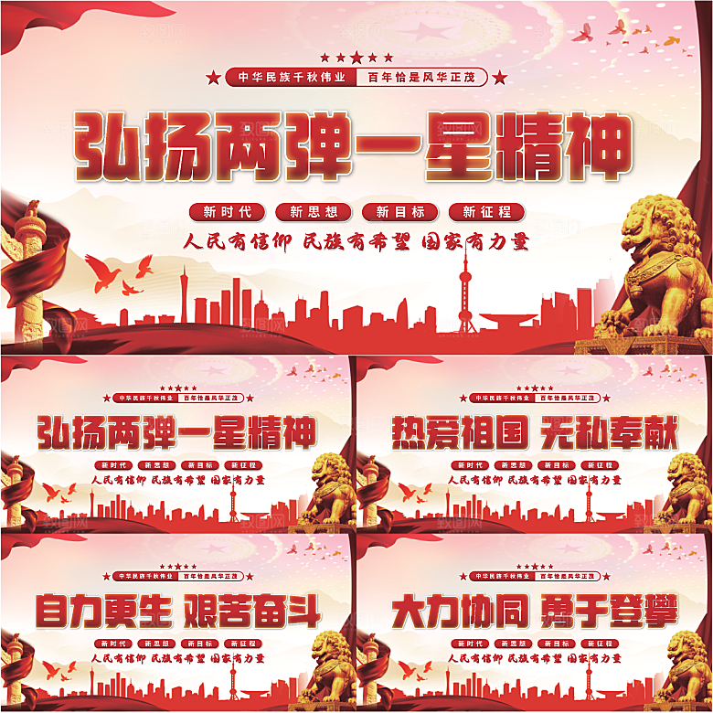 两弹一星精神展板系列
