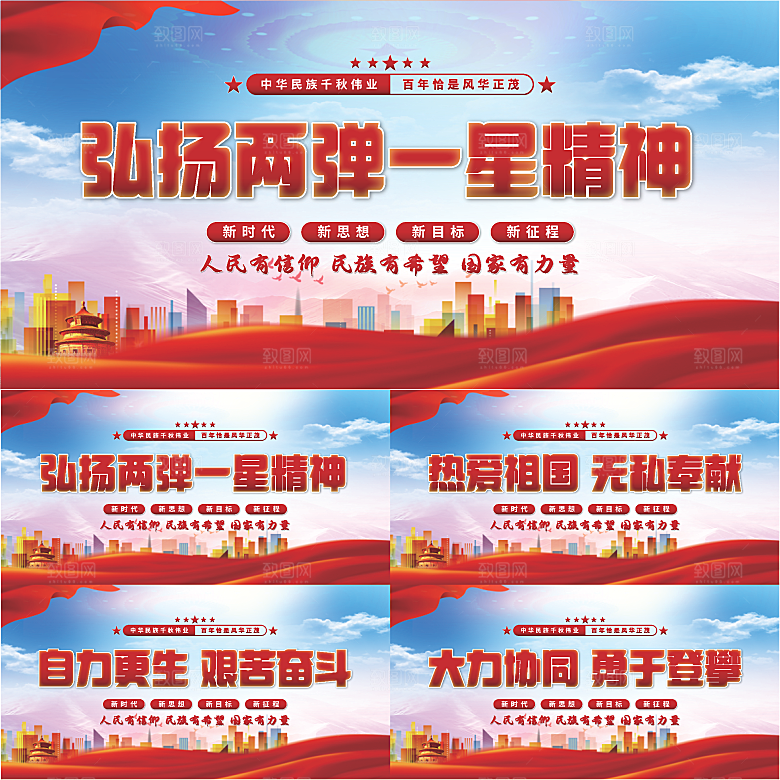 两弹一星精神展板系列