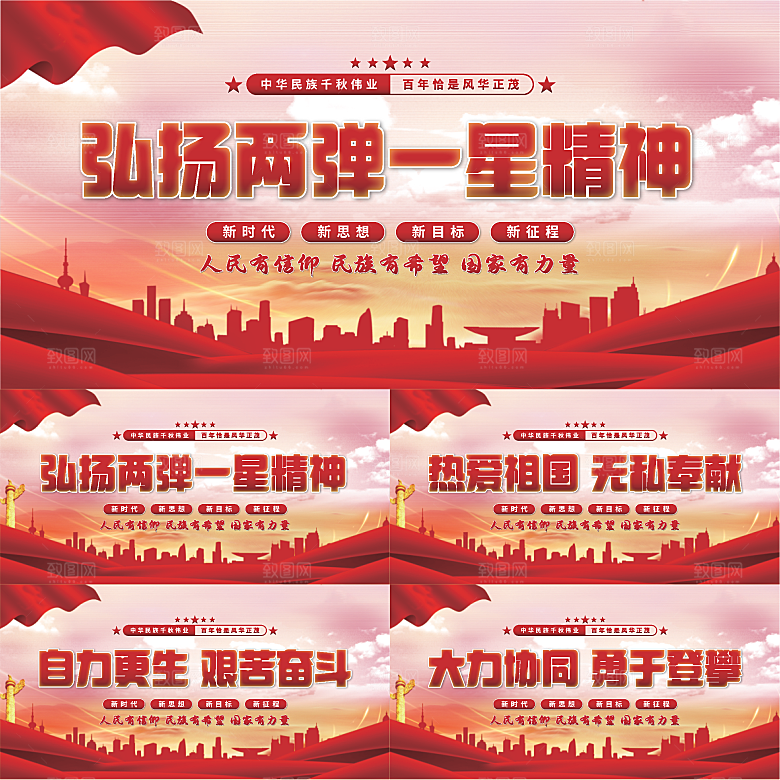 两弹一星精神展板系列