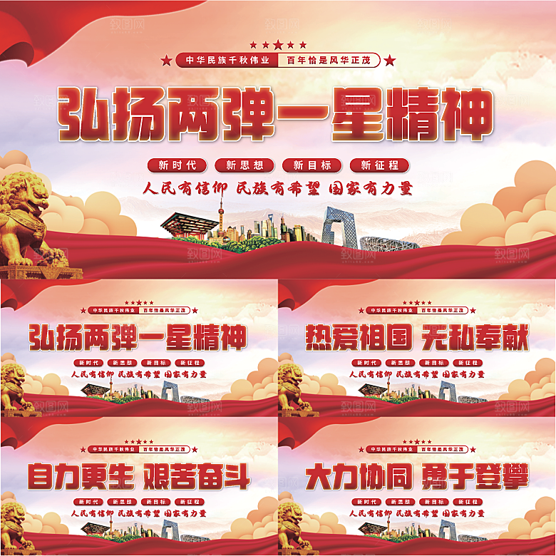 两弹一星精神展板系列