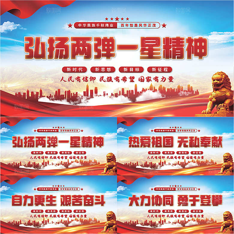 两弹一星精神展板系列