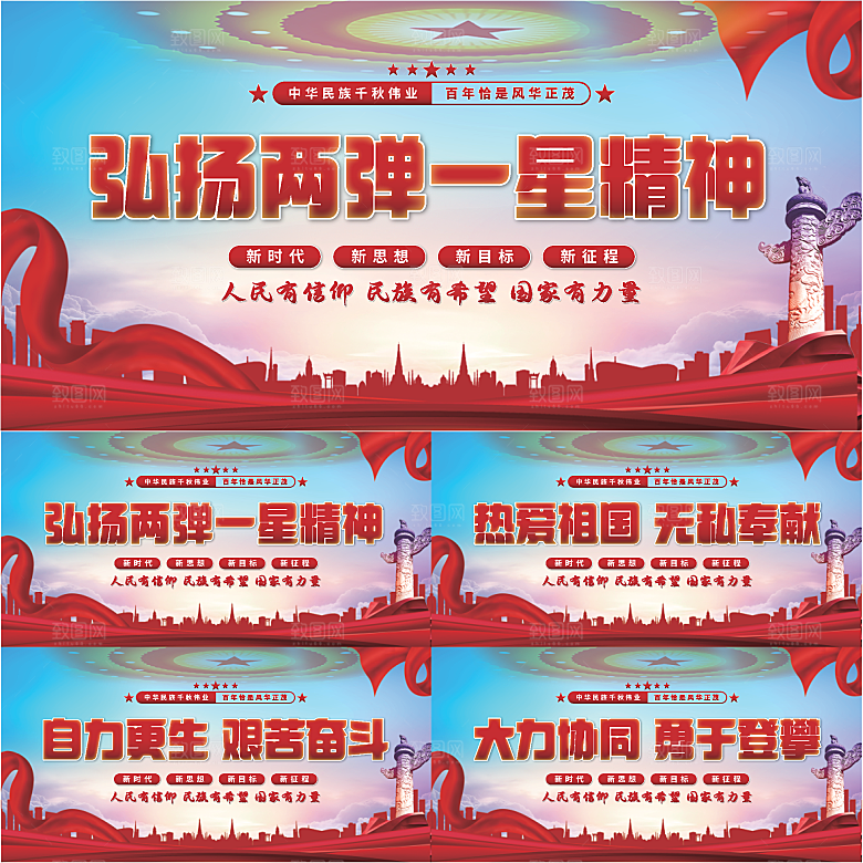 两弹一星精神展板系列