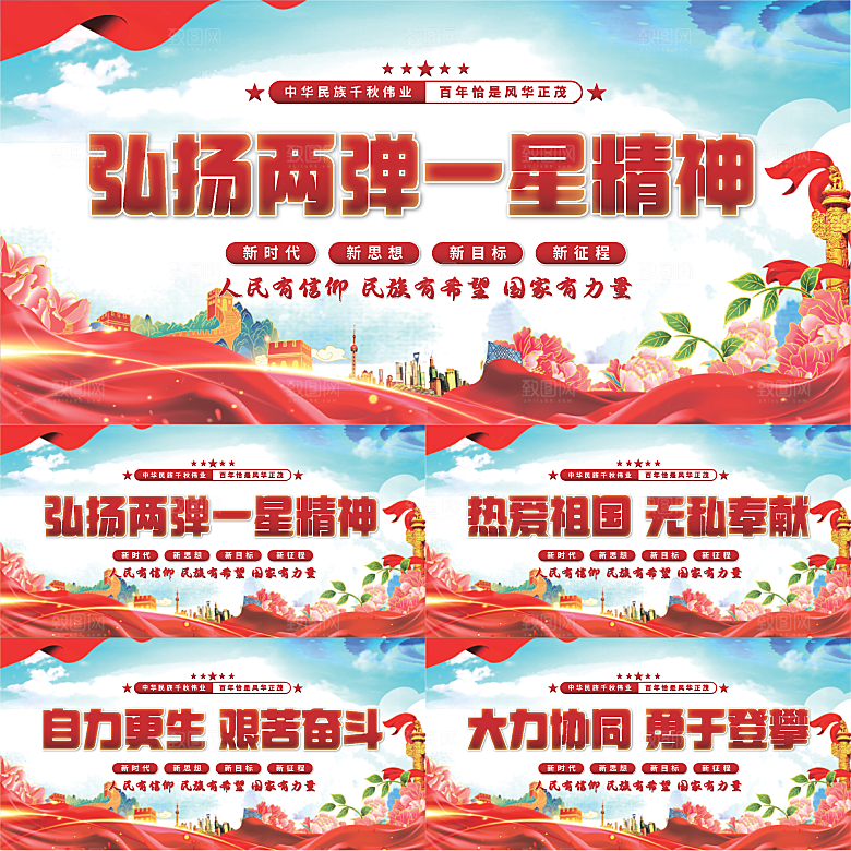 两弹一星精神展板系列