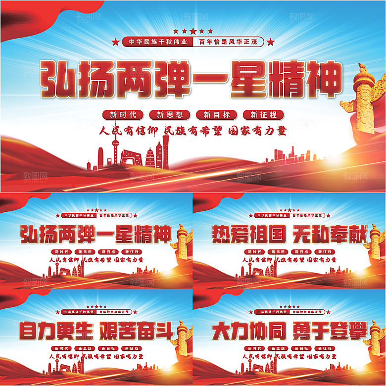 两弹一星精神展板系列