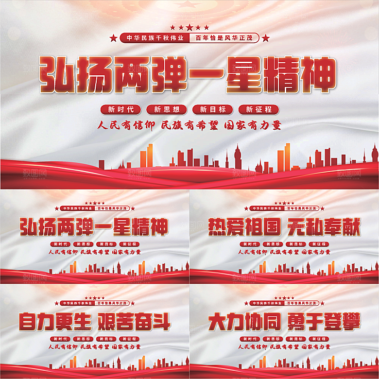 两弹一星精神展板系列
