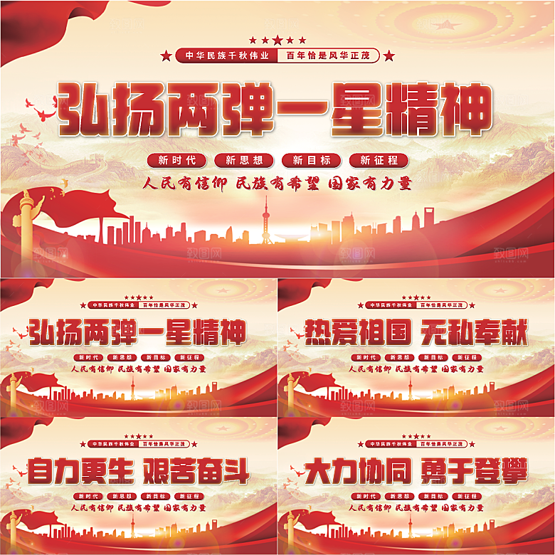两弹一星精神展板系列