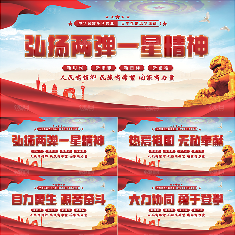 两弹一星精神展板系列