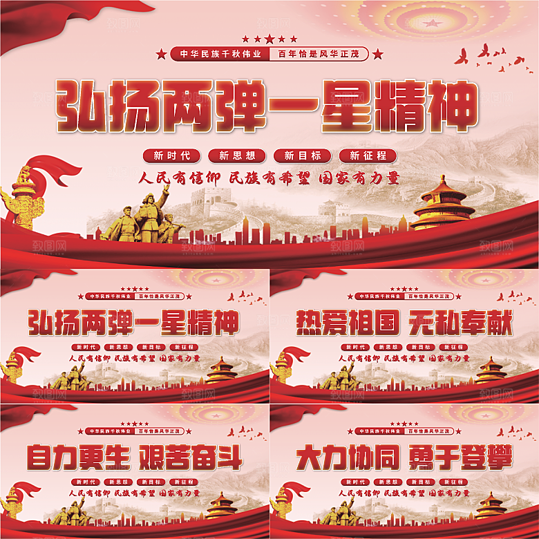 两弹一星精神展板系列