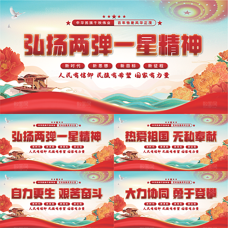 两弹一星精神展板系列