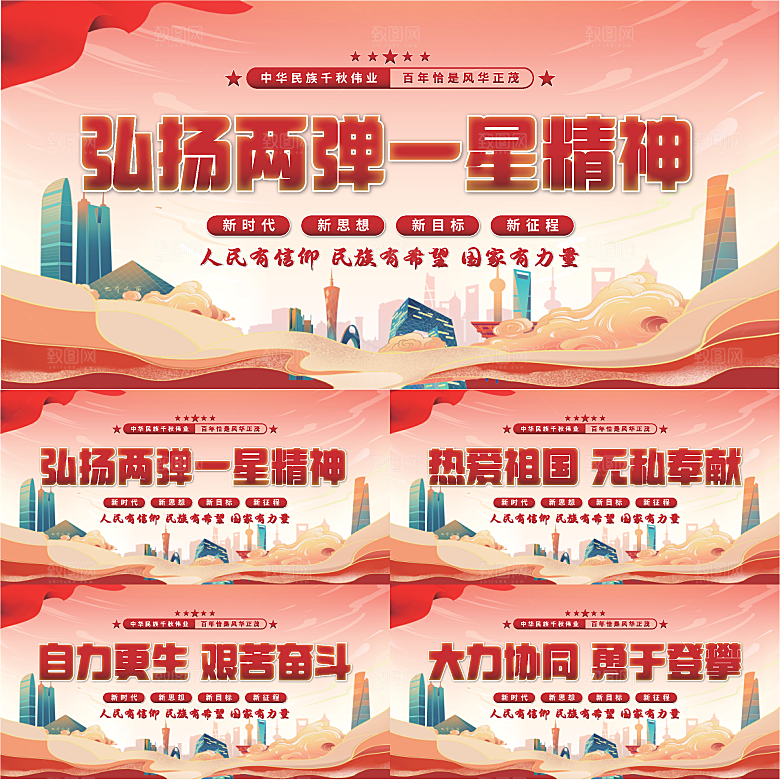 两弹一星精神展板系列