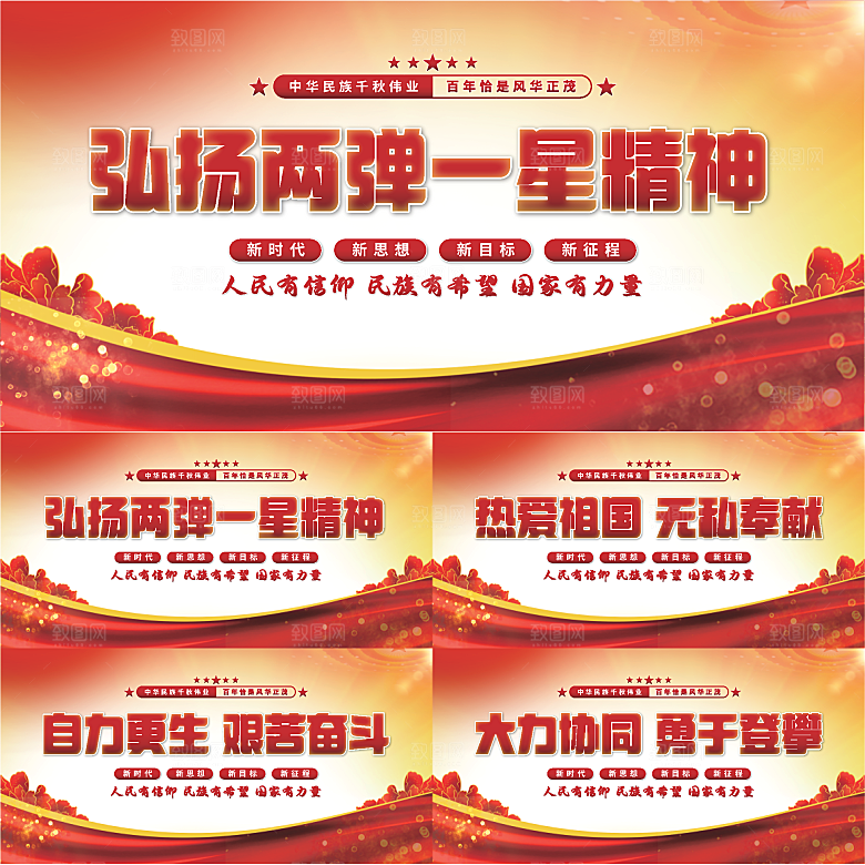 两弹一星精神展板系列