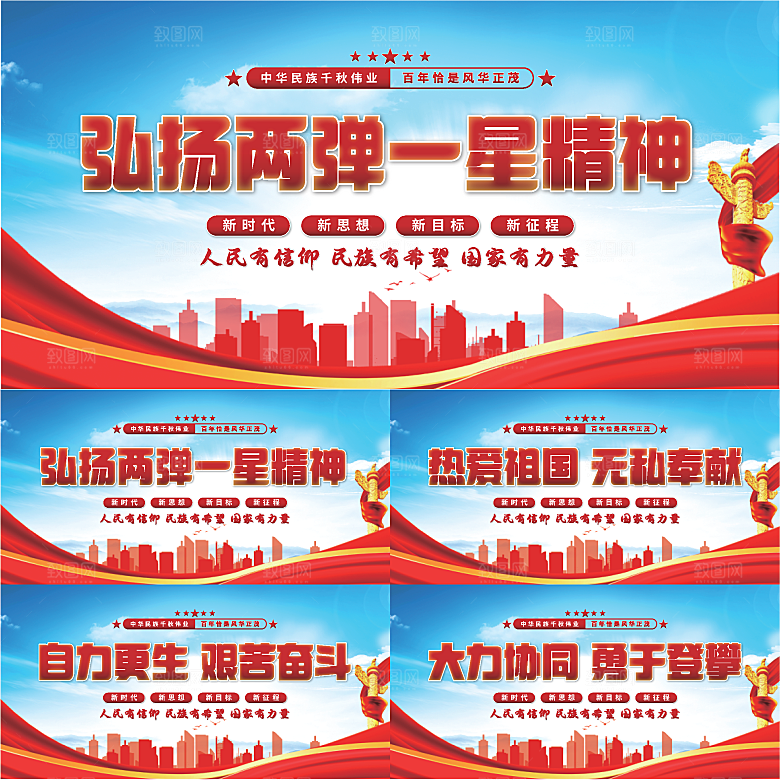 两弹一星精神展板系列