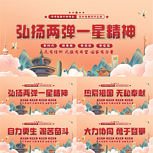 两弹一星精神展板
