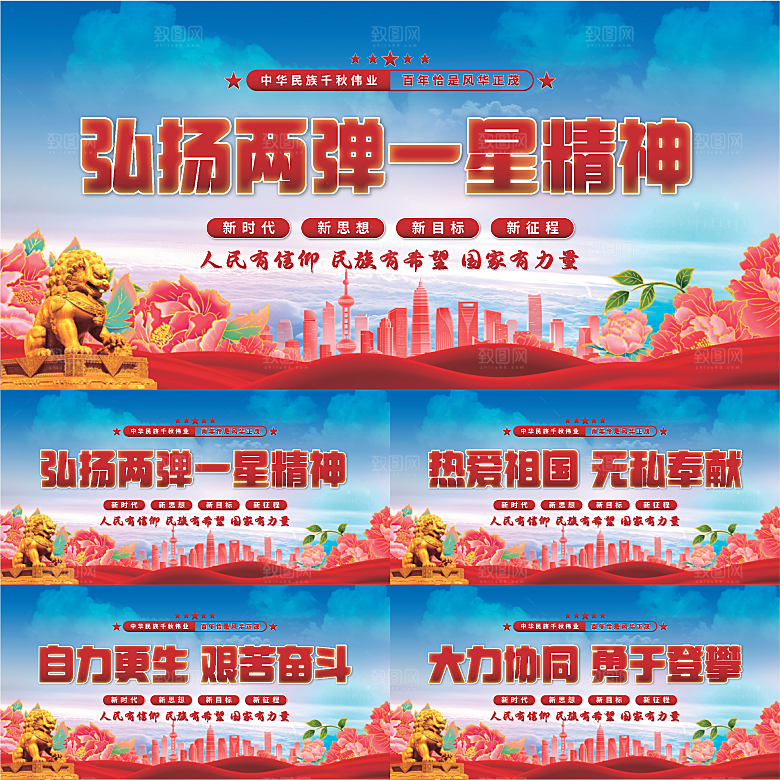 两弹一星精神展板系列