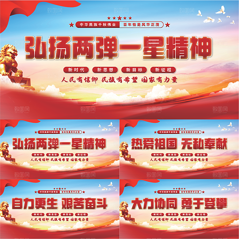 两弹一星精神展板系列