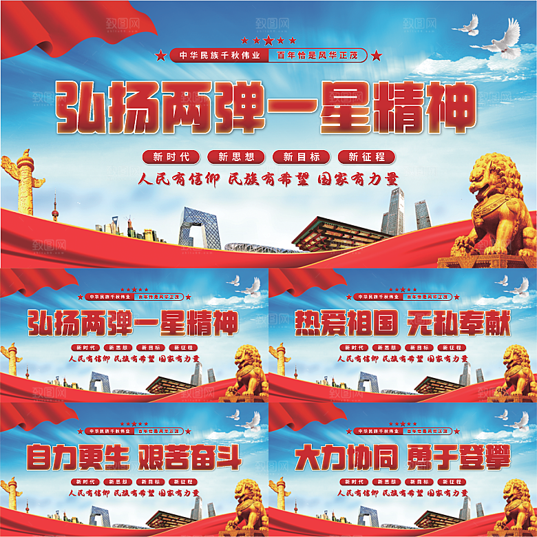 两弹一星精神展板系列