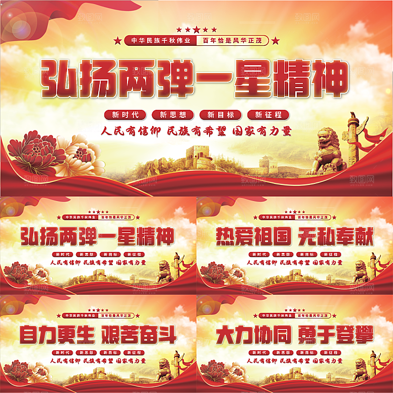 两弹一星精神展板系列