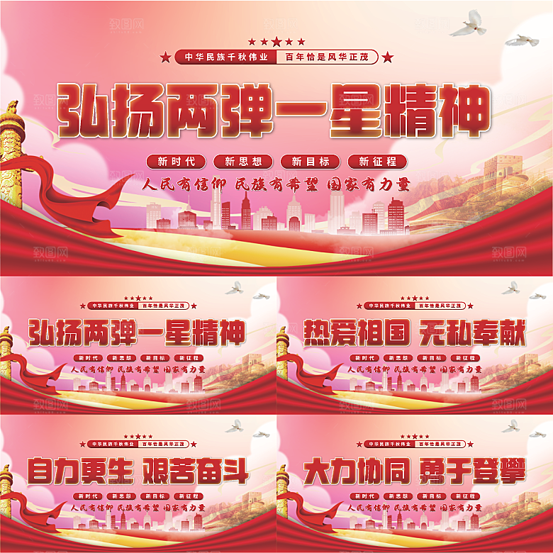 两弹一星精神展板系列