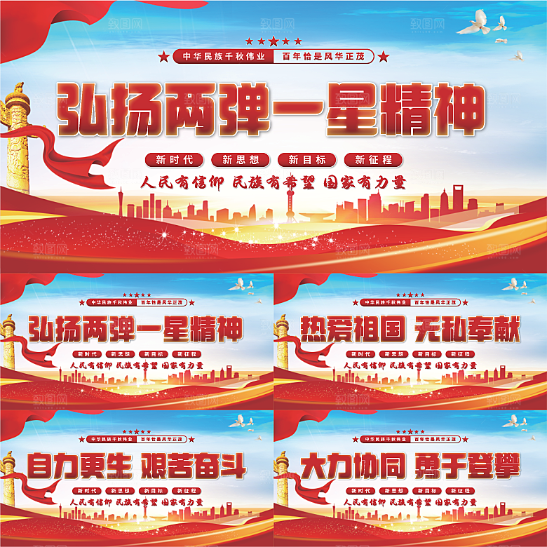 两弹一星精神展板系列