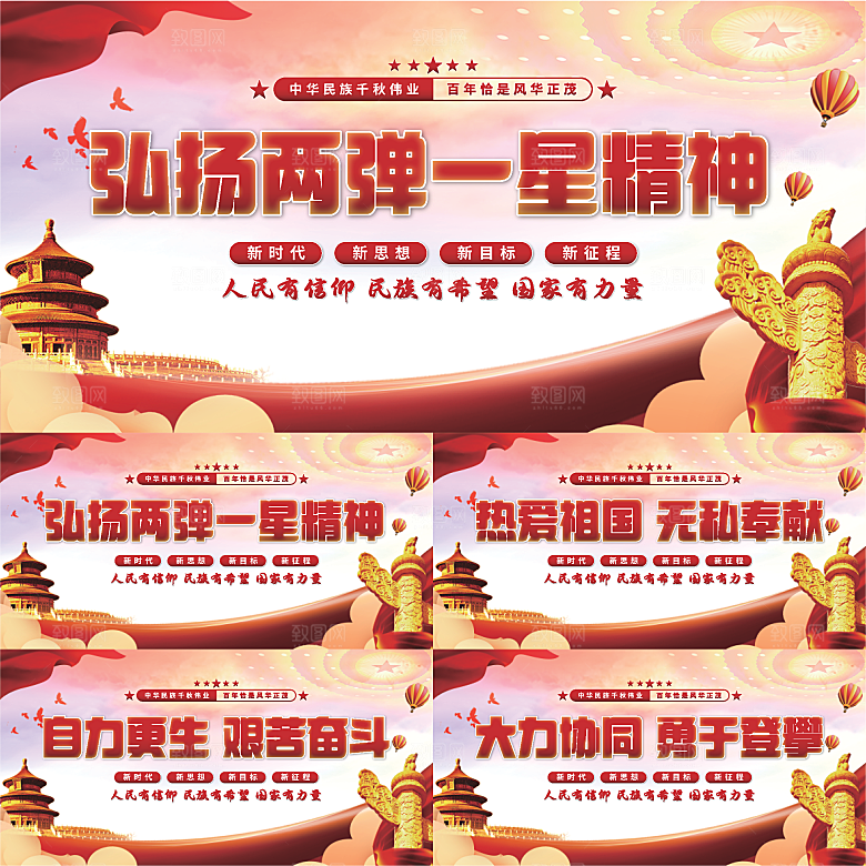 两弹一星精神展板系列