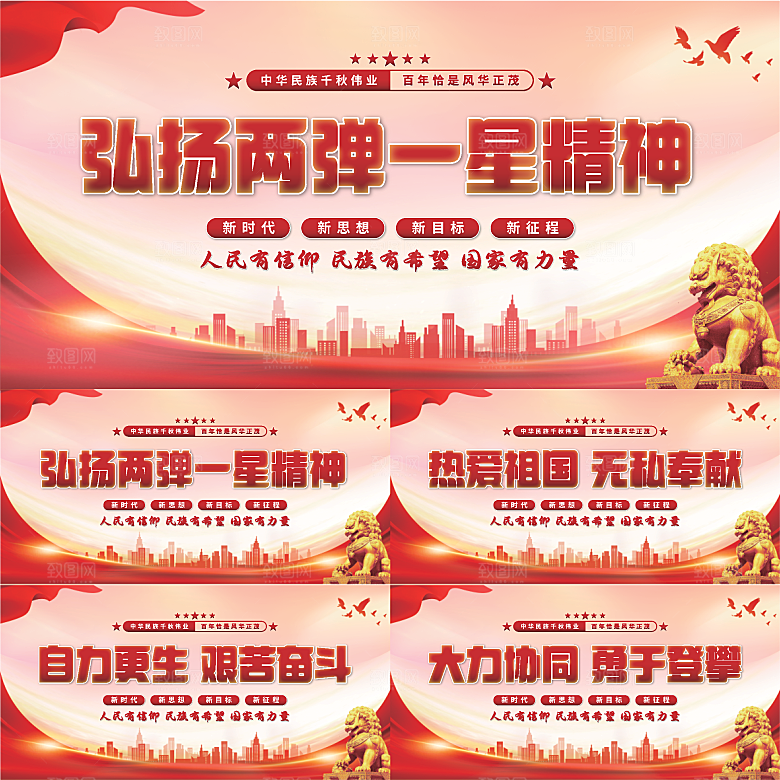 两弹一星精神展板系列