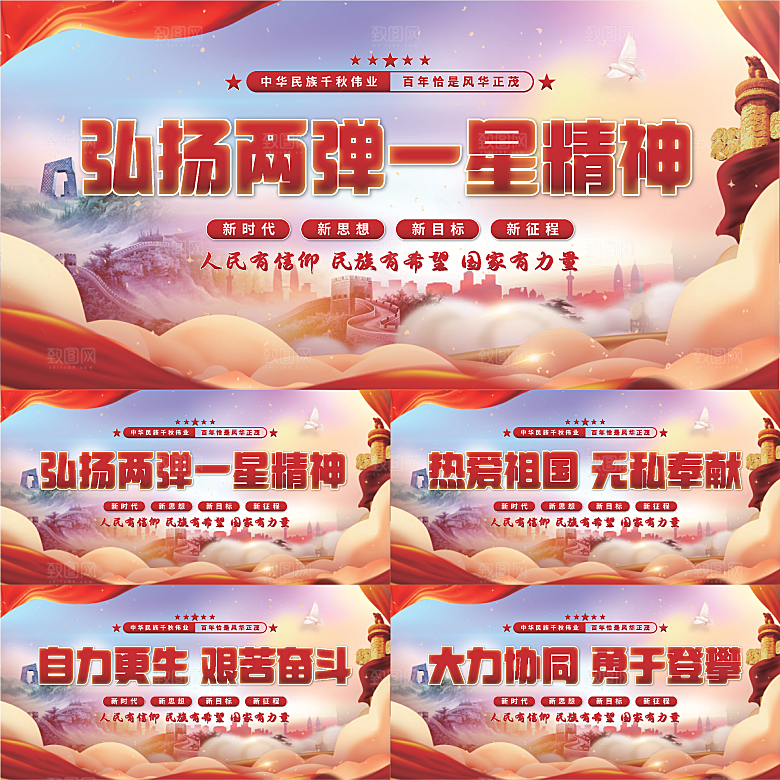 两弹一星精神展板系列