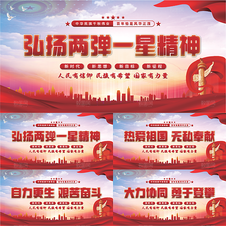 两弹一星精神展板系列