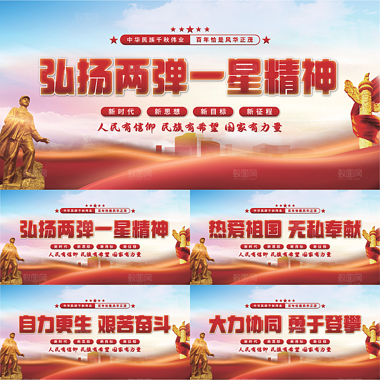 两弹一星精神展板系列