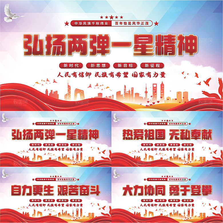 两弹一星精神展板系列